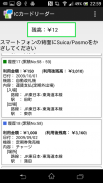 ICカードリーダー ～Suica 残高チェッカー～ screenshot 4