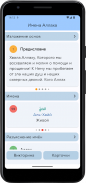 Имена Аллаха screenshot 2