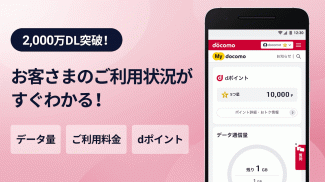 My docomo - 料金・通信量の確認 screenshot 5