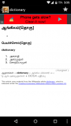 English Tamil Dictionary screenshot 15