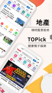 香港經濟日報 - 財經、地產、時事、TOPick生活 screenshot 7