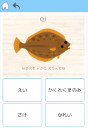 うみのいきものクイズ screenshot 2