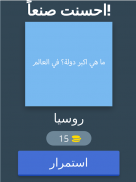 احزر الاجوبة screenshot 6