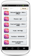 ইংরেজি উচ্চারণ সহ বাংলা অর্থ screenshot 2