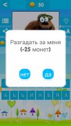 УГАДАЙ МУЛЬТИК screenshot 4