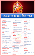 Kannada Calendar 2020 - New ಕನ್ನಡ ಕ್ಯಾಲೆಂಡರ್ 2020 screenshot 5