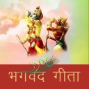 Bhagavad Gita In Hindi