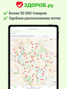 ЗДОРОВ.ру screenshot 0