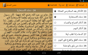 Hisn Al Muslim حصن المسلم screenshot 1
