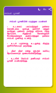 Samayal Tamil - தமிழ் சமையல் screenshot 4