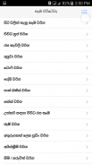 food recipes in sinhala. screenshot 1