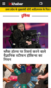 India Hindi News App By Inkhabar screenshot 2