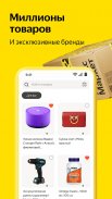Яндекс Маркет: покупки в сплит screenshot 1