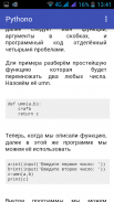 Python для чайников screenshot 3