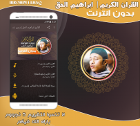 ibrahim El haq Quran Offline screenshot 2