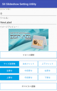 SII Slideshow Setting Utility screenshot 2