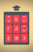 Mindbytes: Learn Cyrillic screenshot 1