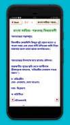 সাধারণ জ্ঞান- বাংলা সাহিত্য~ bcs bangla literature screenshot 3