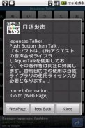 Japanese Talker for Android screenshot 2