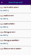 SSC GD Constable Exam In Hindi screenshot 3