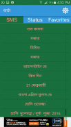 Bangla SMS Status screenshot 7