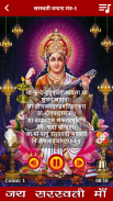 Saraswati Mantra Audio, Lyrics screenshot 0