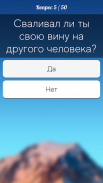 Тесты: Кто ты из? screenshot 8