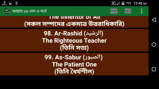 আল্লাহর ৯৯ নাম ও অর্থ screenshot 1