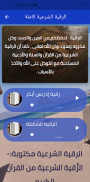 القرآن الكريم و الرقية الشرعية screenshot 3