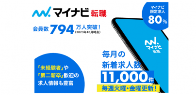 転職 はマイナビ転職 求人・仕事探しができる就職・転職アプリ