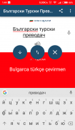 Bulgarian Turkish Translator screenshot 2