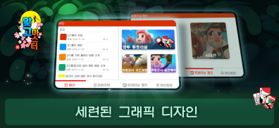 맞고 마스터 screenshot 6