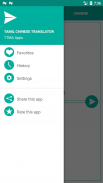 Tamil Chinese Translator screenshot 2