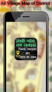 All Village Map of District - सभी गांव का नक्शा screenshot 3