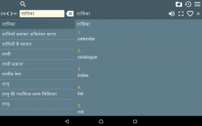 English Hindi Dictionary Free screenshot 2