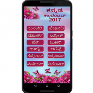 Kannada Calendar 2017 screenshot 6