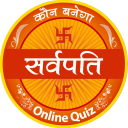 Sarvpati - Online Quiz