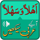 Arabic speaking course in Urdu with audio