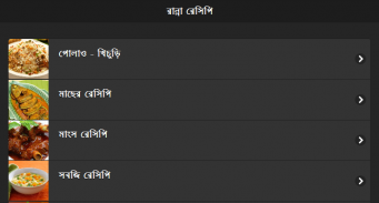 রান্না রেসিপি screenshot 4