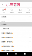 小三美日平價美妝官方網站 - 第一品牌 screenshot 6