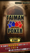 TAIMAN POKER(タイマン ポーカー) screenshot 3