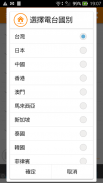 Taiwan Radio,Taiwan Station, Network Radio, Tuner screenshot 4