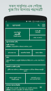 BD All Govt & Bank Jobs App screenshot 0