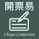 Cheque Companion - 開支票開cheque小工具