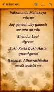 Shree Ganesh Aarti:मंत्र, आरती screenshot 1