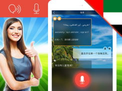 阿拉伯语：交互式对话 - 学习讲 -门语言 screenshot 4