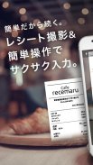 家計簿recemaru [レシマル]　-　レシート撮影で簡単入力、おしゃれで便利な家計簿 screenshot 0