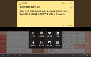 삼성 모아키 한글 키보드(테블릿용) screenshot 3