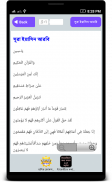 সূরা ইয়াসিন অডিও ~ Surah Yasin screenshot 2