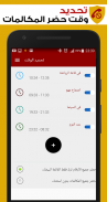 Blacklist Call - حظر المكالمات screenshot 5